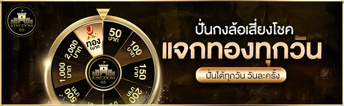 ปั่นกงล้อเสี่ยงโชค