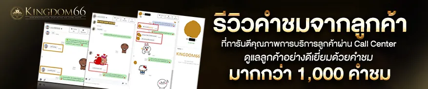 รีวิวคำชม