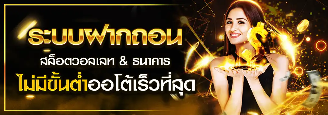 สล็อตวอลเลท